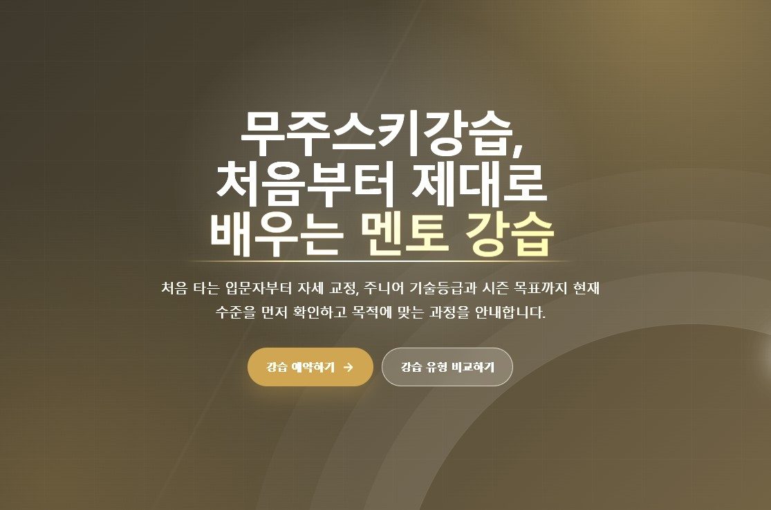 멘토스키스쿨.jpg